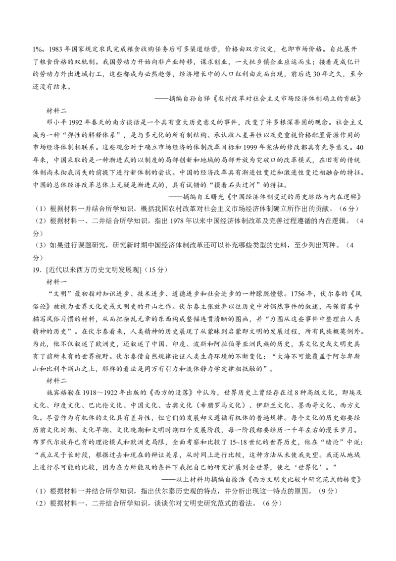 2024届九师联盟高三12月质量检测历史_2024届九师联盟高三12月质量检测