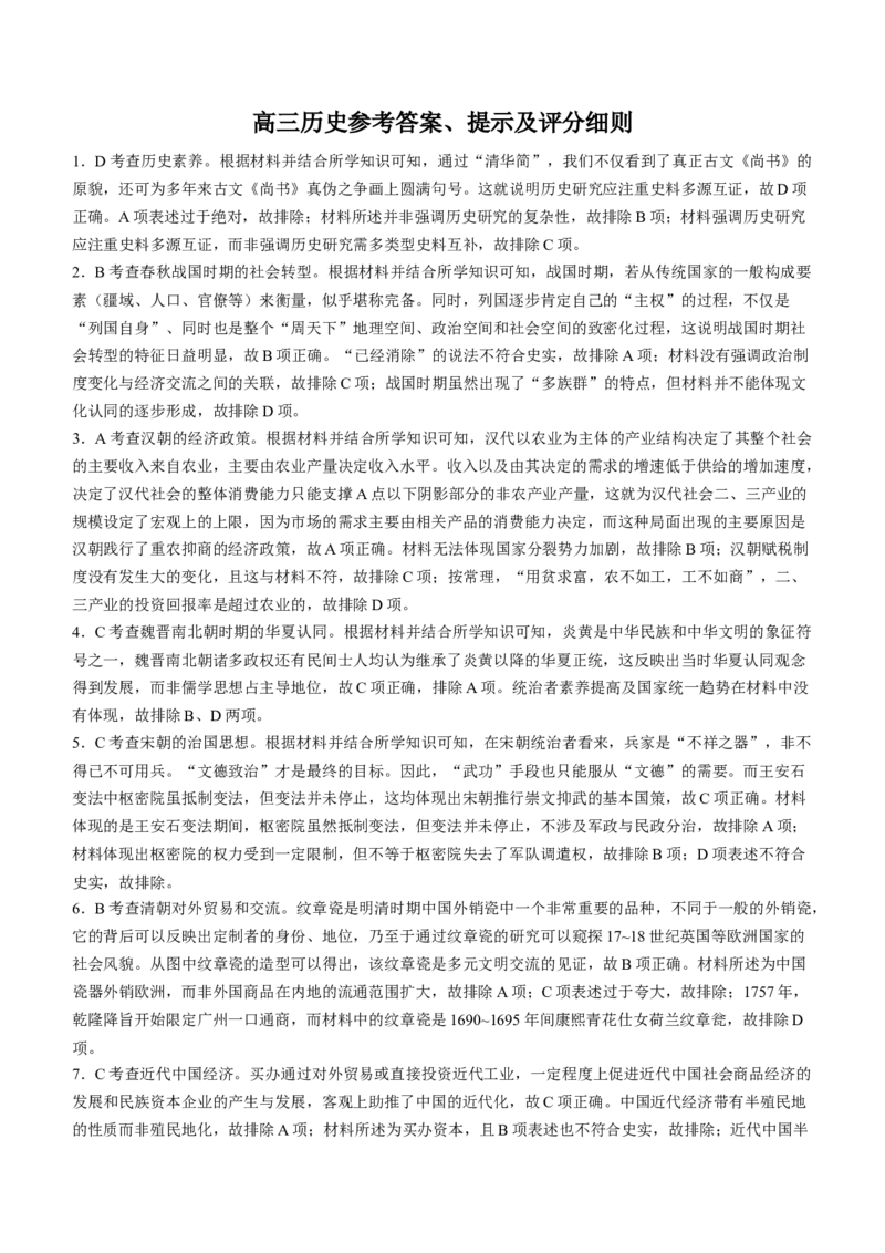 2024届九师联盟高三12月质量检测历史_2024届九师联盟高三12月质量检测