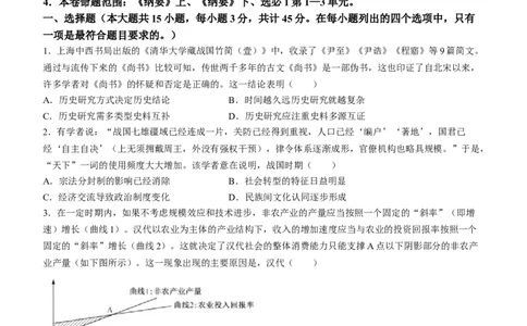 2024届九师联盟高三12月质量检测历史_2024届九师联盟高三12月质量检测