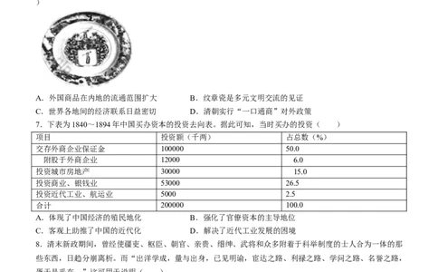 2024届九师联盟高三12月质量检测历史_2024届九师联盟高三12月质量检测