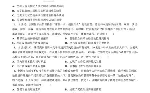 2024届九师联盟高三12月质量检测历史_2024届九师联盟高三12月质量检测