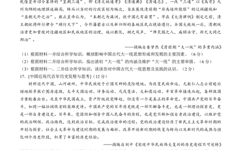 2024届九师联盟高三12月质量检测历史_2024届九师联盟高三12月质量检测