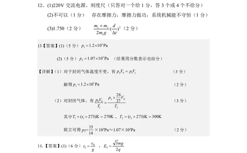 物理期中考试答案_251111山西省运城市2026第一学期期中调研测试（全科）_山西省运城市2026第一学期期中调研测试物理