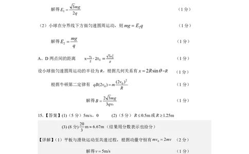 物理期中考试答案_251111山西省运城市2026第一学期期中调研测试（全科）_山西省运城市2026第一学期期中调研测试物理