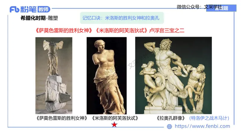 理论精讲09&mdash;外国美术史2&mdash;吕可_4-教培资料-26年最新资料-同步更新_初中高中教资_03科三专项（进去保存报考的学科即可）_01科目三FB网课、三色速记手册、知识点导图等推荐