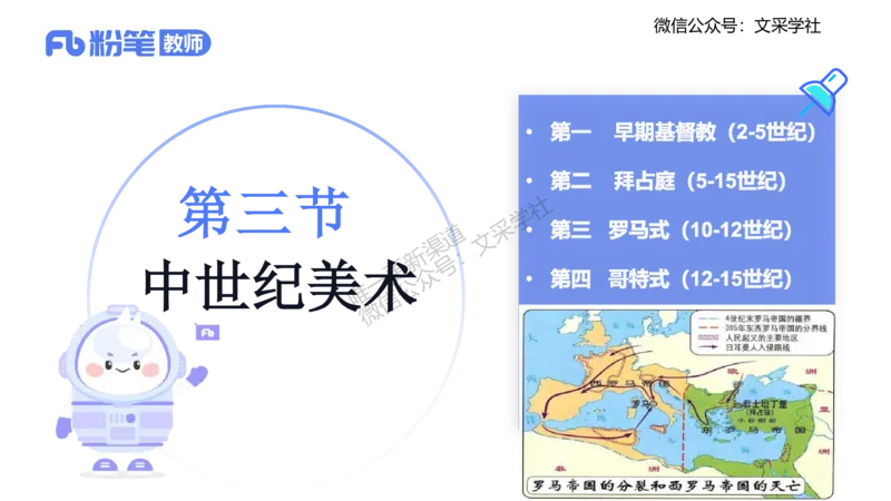 理论精讲09&mdash;外国美术史2&mdash;吕可_4-教培资料-26年最新资料-同步更新_初中高中教资_03科三专项（进去保存报考的学科即可）_01科目三FB网课、三色速记手册、知识点导图等推荐
