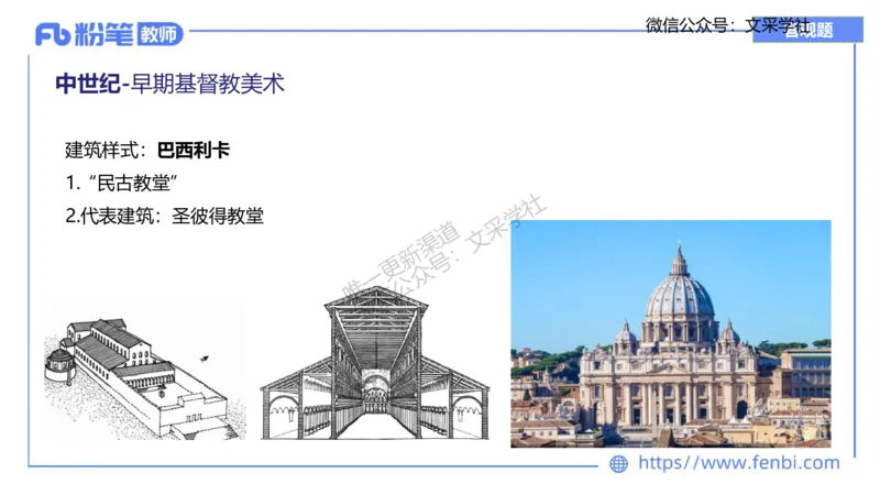 理论精讲09&mdash;外国美术史2&mdash;吕可_4-教培资料-26年最新资料-同步更新_初中高中教资_03科三专项（进去保存报考的学科即可）_01科目三FB网课、三色速记手册、知识点导图等推荐