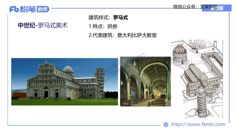 理论精讲09&mdash;外国美术史2&mdash;吕可_4-教培资料-26年最新资料-同步更新_初中高中教资_03科三专项（进去保存报考的学科即可）_01科目三FB网课、三色速记手册、知识点导图等推荐