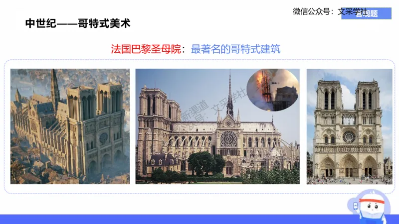 理论精讲09&mdash;外国美术史2&mdash;吕可_4-教培资料-26年最新资料-同步更新_初中高中教资_03科三专项（进去保存报考的学科即可）_01科目三FB网课、三色速记手册、知识点导图等推荐