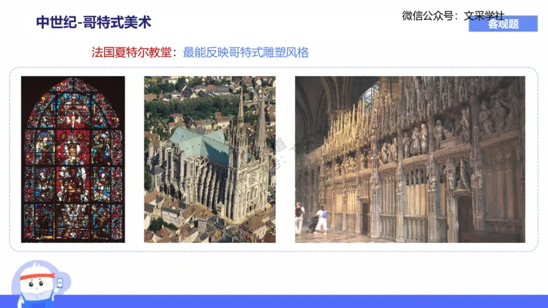 理论精讲09&mdash;外国美术史2&mdash;吕可_4-教培资料-26年最新资料-同步更新_初中高中教资_03科三专项（进去保存报考的学科即可）_01科目三FB网课、三色速记手册、知识点导图等推荐