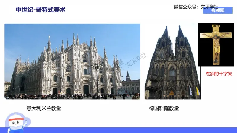 理论精讲09&mdash;外国美术史2&mdash;吕可_4-教培资料-26年最新资料-同步更新_初中高中教资_03科三专项（进去保存报考的学科即可）_01科目三FB网课、三色速记手册、知识点导图等推荐