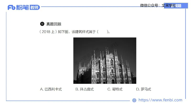 理论精讲09&mdash;外国美术史2&mdash;吕可_4-教培资料-26年最新资料-同步更新_初中高中教资_03科三专项（进去保存报考的学科即可）_01科目三FB网课、三色速记手册、知识点导图等推荐