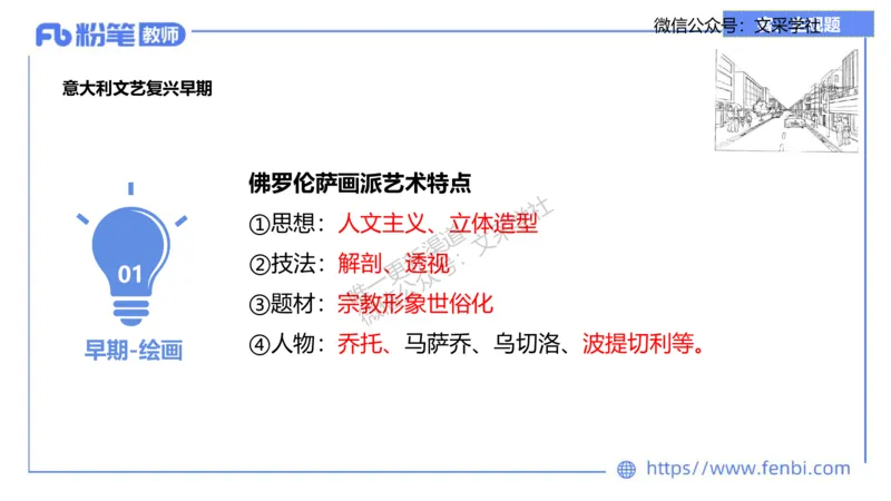 理论精讲09&mdash;外国美术史2&mdash;吕可_4-教培资料-26年最新资料-同步更新_初中高中教资_03科三专项（进去保存报考的学科即可）_01科目三FB网课、三色速记手册、知识点导图等推荐