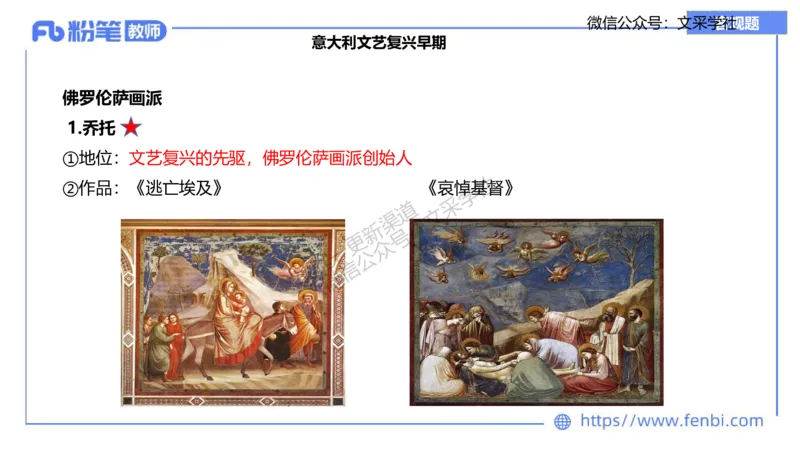 理论精讲09&mdash;外国美术史2&mdash;吕可_4-教培资料-26年最新资料-同步更新_初中高中教资_03科三专项（进去保存报考的学科即可）_01科目三FB网课、三色速记手册、知识点导图等推荐