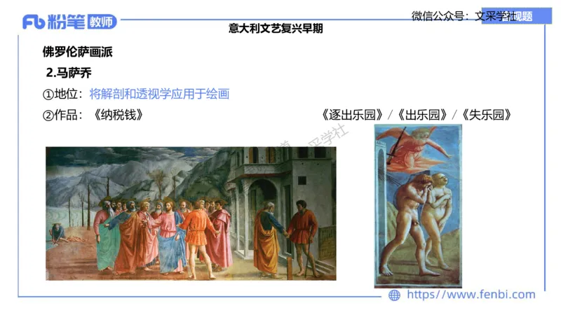 理论精讲09&mdash;外国美术史2&mdash;吕可_4-教培资料-26年最新资料-同步更新_初中高中教资_03科三专项（进去保存报考的学科即可）_01科目三FB网课、三色速记手册、知识点导图等推荐