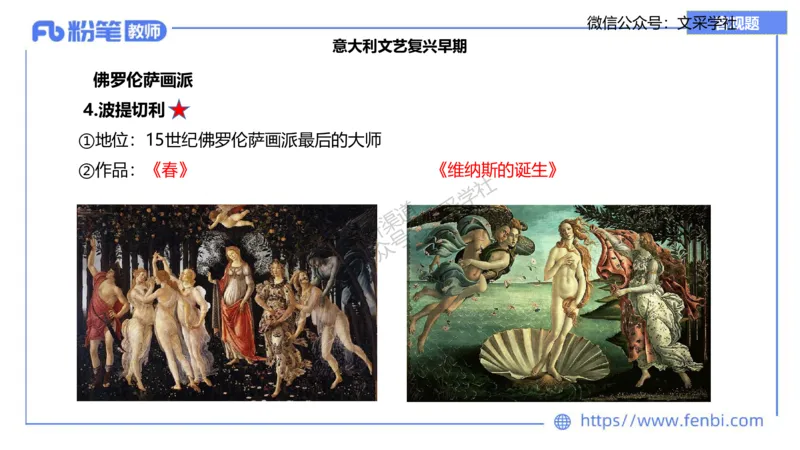 理论精讲09&mdash;外国美术史2&mdash;吕可_4-教培资料-26年最新资料-同步更新_初中高中教资_03科三专项（进去保存报考的学科即可）_01科目三FB网课、三色速记手册、知识点导图等推荐