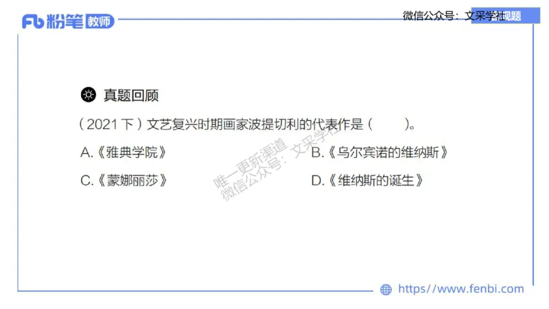 理论精讲09&mdash;外国美术史2&mdash;吕可_4-教培资料-26年最新资料-同步更新_初中高中教资_03科三专项（进去保存报考的学科即可）_01科目三FB网课、三色速记手册、知识点导图等推荐
