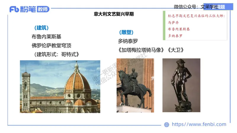 理论精讲09&mdash;外国美术史2&mdash;吕可_4-教培资料-26年最新资料-同步更新_初中高中教资_03科三专项（进去保存报考的学科即可）_01科目三FB网课、三色速记手册、知识点导图等推荐