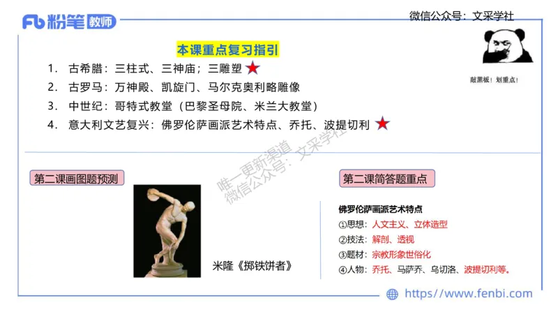 理论精讲09&mdash;外国美术史2&mdash;吕可_4-教培资料-26年最新资料-同步更新_初中高中教资_03科三专项（进去保存报考的学科即可）_01科目三FB网课、三色速记手册、知识点导图等推荐