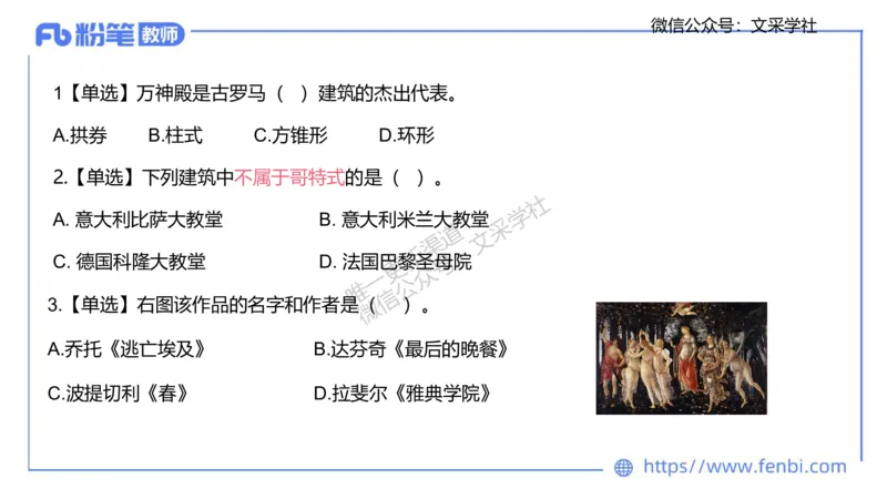 理论精讲09&mdash;外国美术史2&mdash;吕可_4-教培资料-26年最新资料-同步更新_初中高中教资_03科三专项（进去保存报考的学科即可）_01科目三FB网课、三色速记手册、知识点导图等推荐