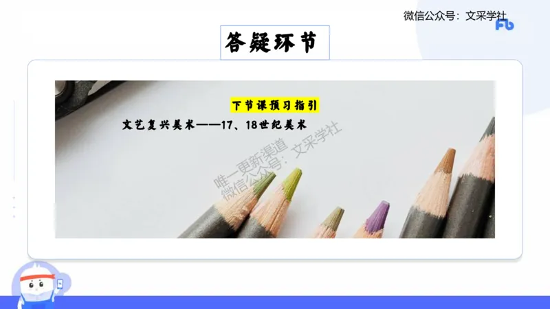 理论精讲09&mdash;外国美术史2&mdash;吕可_4-教培资料-26年最新资料-同步更新_初中高中教资_03科三专项（进去保存报考的学科即可）_01科目三FB网课、三色速记手册、知识点导图等推荐