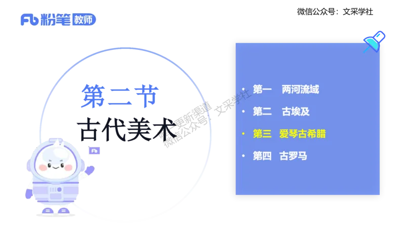 理论精讲09&mdash;外国美术史2&mdash;吕可_4-教培资料-26年最新资料-同步更新_初中高中教资_03科三专项（进去保存报考的学科即可）_01科目三FB网课、三色速记手册、知识点导图等推荐