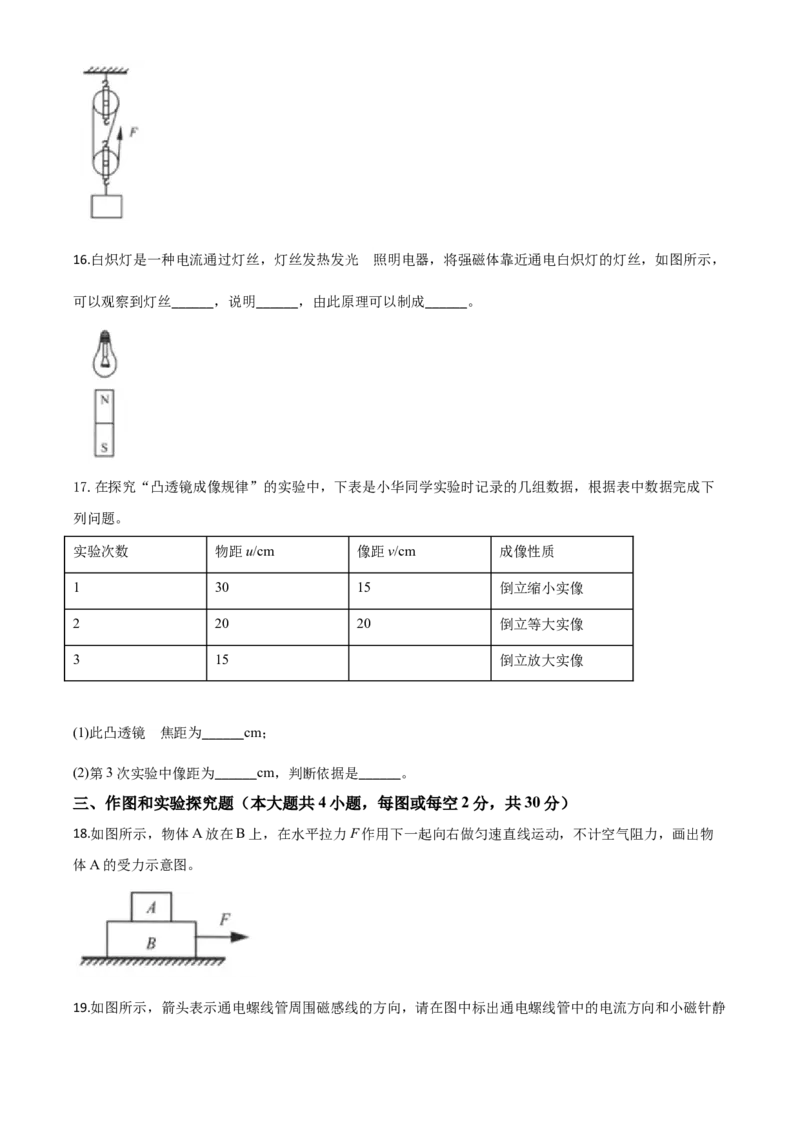 精品解析：2020年江苏省连云港市中考物理试题（原卷版）_中考真题_4.物理中考真题2015-2024年_地区卷_江苏省_连云港中考物理2015&mdash;2022,少21