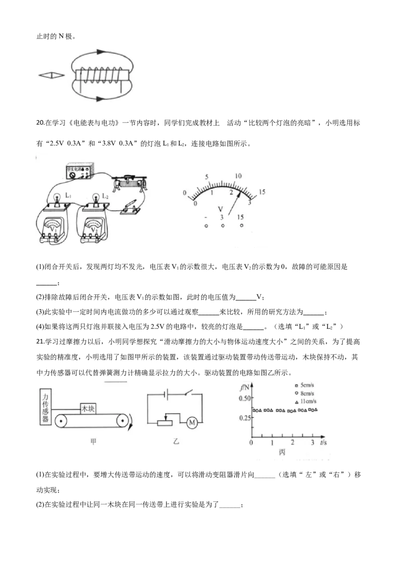 精品解析：2020年江苏省连云港市中考物理试题（原卷版）_中考真题_4.物理中考真题2015-2024年_地区卷_江苏省_连云港中考物理2015&mdash;2022,少21