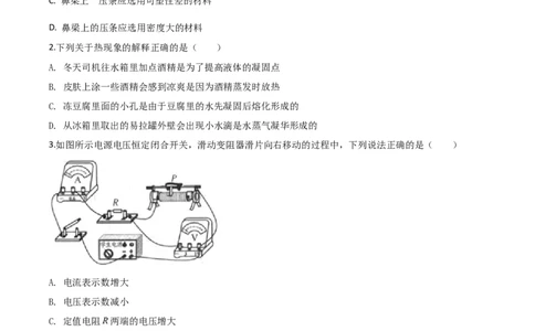 精品解析：2020年江苏省连云港市中考物理试题（原卷版）_中考真题_4.物理中考真题2015-2024年_地区卷_江苏省_连云港中考物理2015&mdash;2022,少21