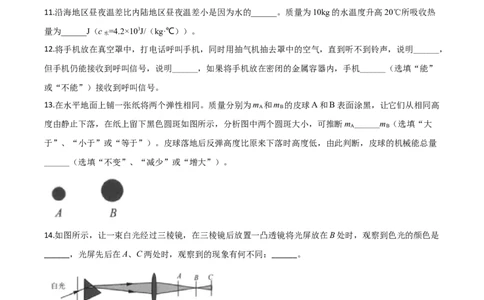 精品解析：2020年江苏省连云港市中考物理试题（原卷版）_中考真题_4.物理中考真题2015-2024年_地区卷_江苏省_连云港中考物理2015&mdash;2022,少21