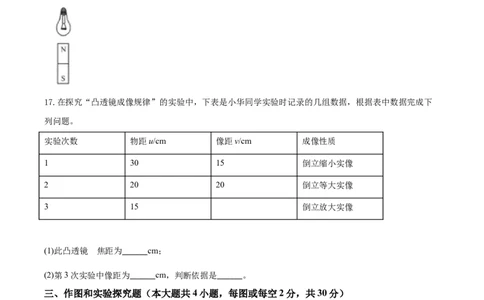 精品解析：2020年江苏省连云港市中考物理试题（原卷版）_中考真题_4.物理中考真题2015-2024年_地区卷_江苏省_连云港中考物理2015&mdash;2022,少21