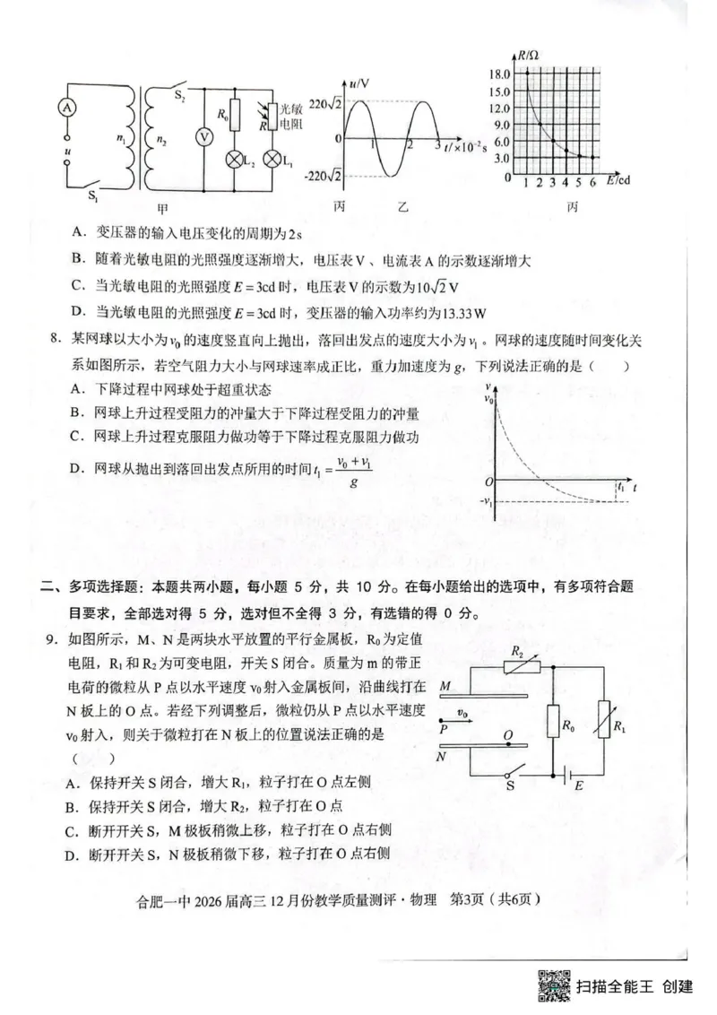 安徽合肥一中2026届高三上学期12月月考物理试题_2025年12月_251212安徽合肥一中2026届高三12月份教学质量测评（全科）_合肥一中12月份教学质量测评物理