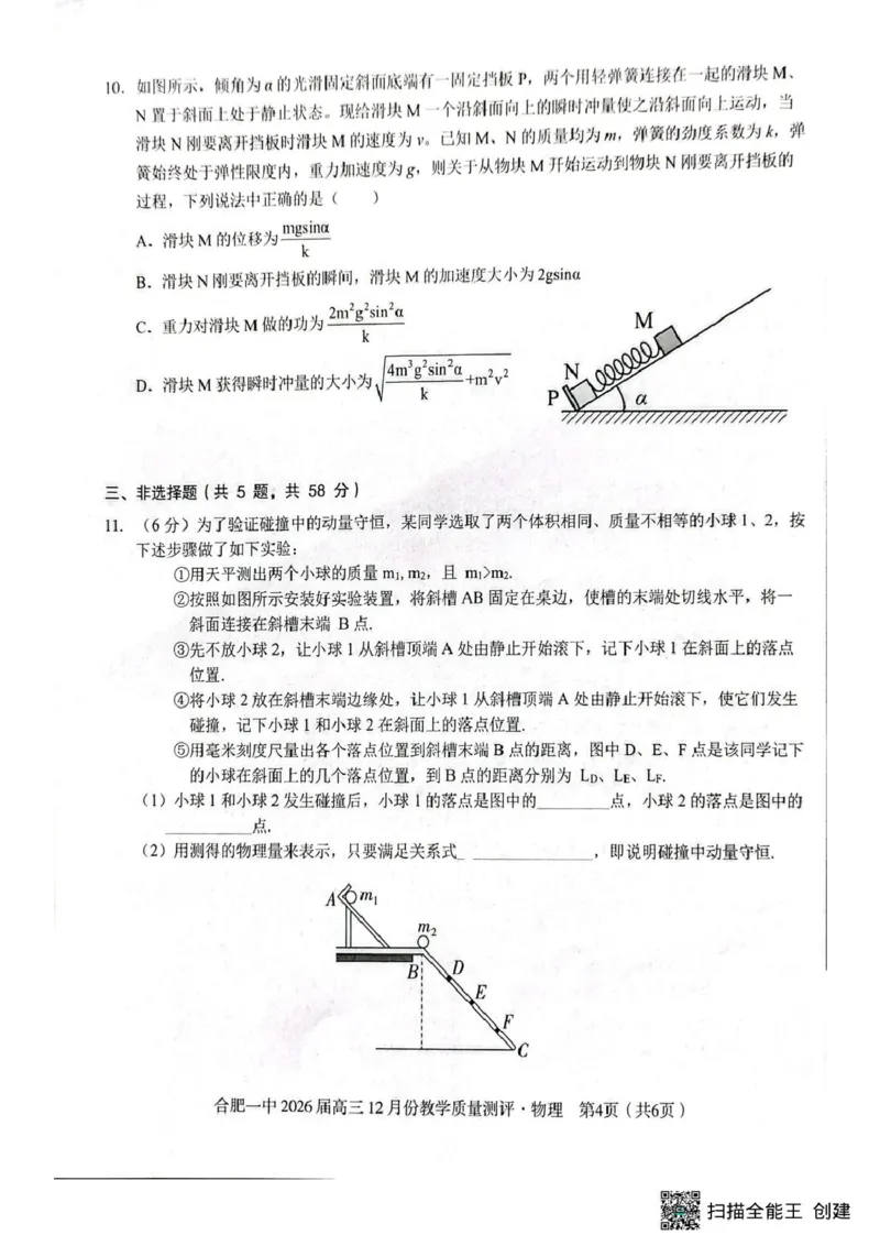 安徽合肥一中2026届高三上学期12月月考物理试题_2025年12月_251212安徽合肥一中2026届高三12月份教学质量测评（全科）_合肥一中12月份教学质量测评物理