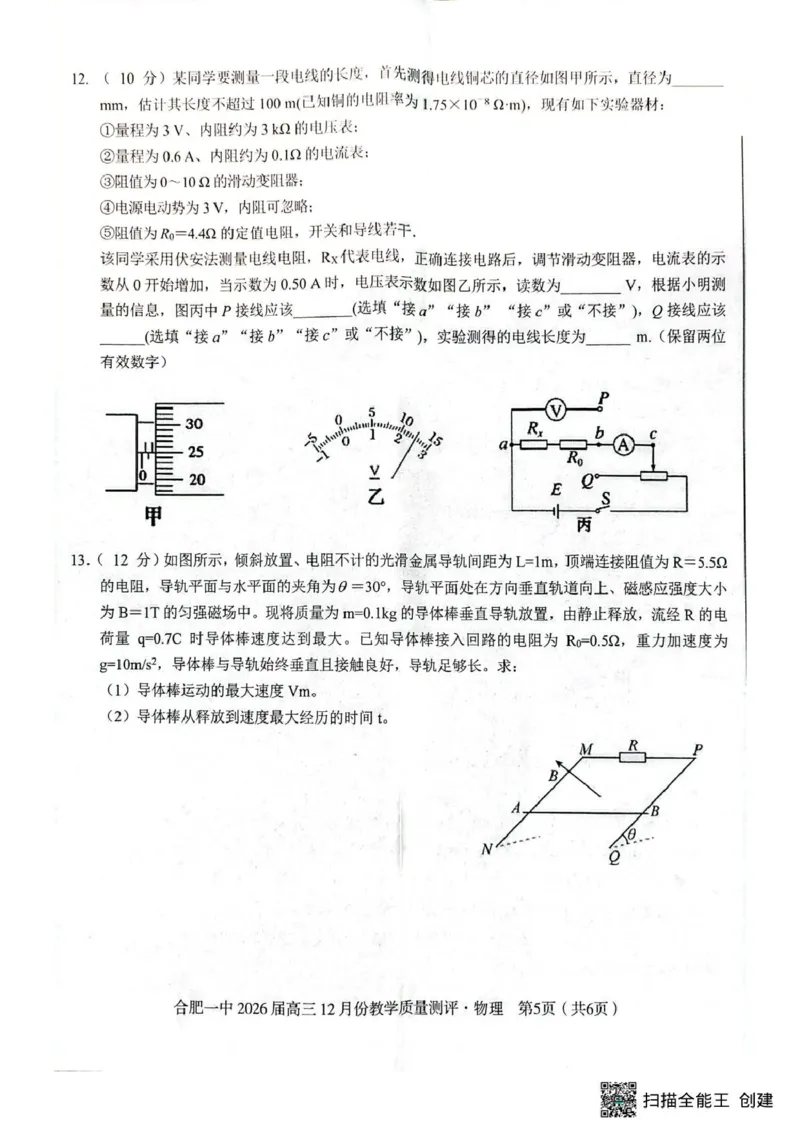 安徽合肥一中2026届高三上学期12月月考物理试题_2025年12月_251212安徽合肥一中2026届高三12月份教学质量测评（全科）_合肥一中12月份教学质量测评物理