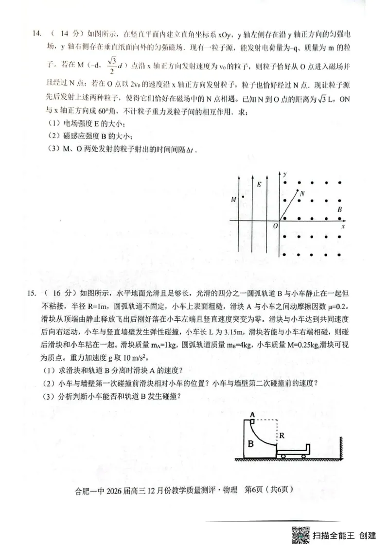 安徽合肥一中2026届高三上学期12月月考物理试题_2025年12月_251212安徽合肥一中2026届高三12月份教学质量测评（全科）_合肥一中12月份教学质量测评物理