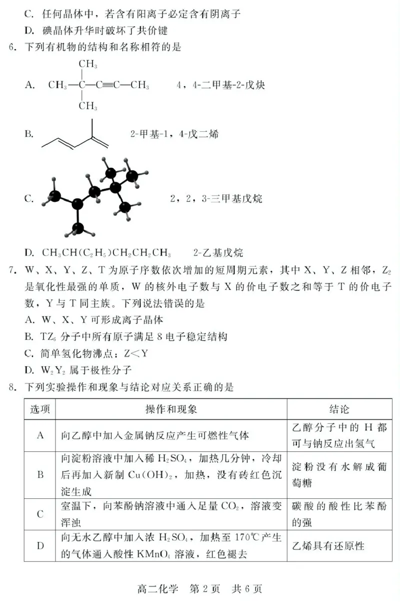 2024-2025学年第二学期河北省衡水市廊坊市等学校NT20名校联合体高二年级期末考试数学（含答案）202507月NT20高二化学_2025年7月