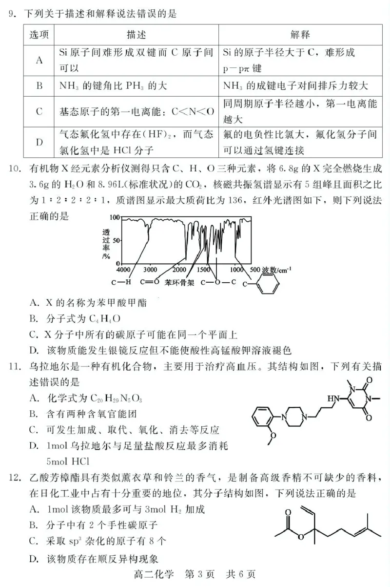 2024-2025学年第二学期河北省衡水市廊坊市等学校NT20名校联合体高二年级期末考试数学（含答案）202507月NT20高二化学_2025年7月