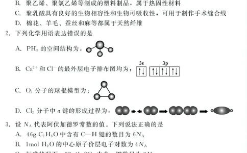 2024-2025学年第二学期河北省衡水市廊坊市等学校NT20名校联合体高二年级期末考试数学（含答案）202507月NT20高二化学_2025年7月