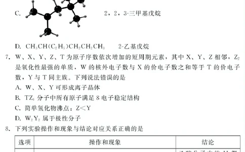 2024-2025学年第二学期河北省衡水市廊坊市等学校NT20名校联合体高二年级期末考试数学（含答案）202507月NT20高二化学_2025年7月