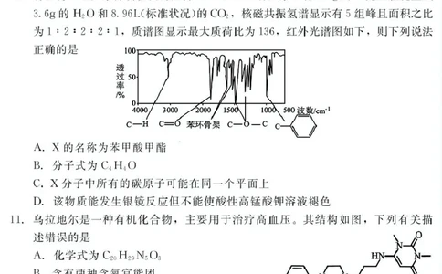 2024-2025学年第二学期河北省衡水市廊坊市等学校NT20名校联合体高二年级期末考试数学（含答案）202507月NT20高二化学_2025年7月