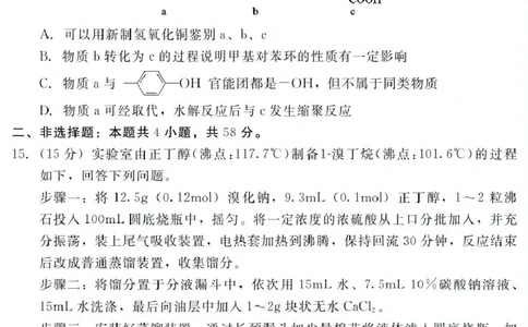 2024-2025学年第二学期河北省衡水市廊坊市等学校NT20名校联合体高二年级期末考试数学（含答案）202507月NT20高二化学_2025年7月