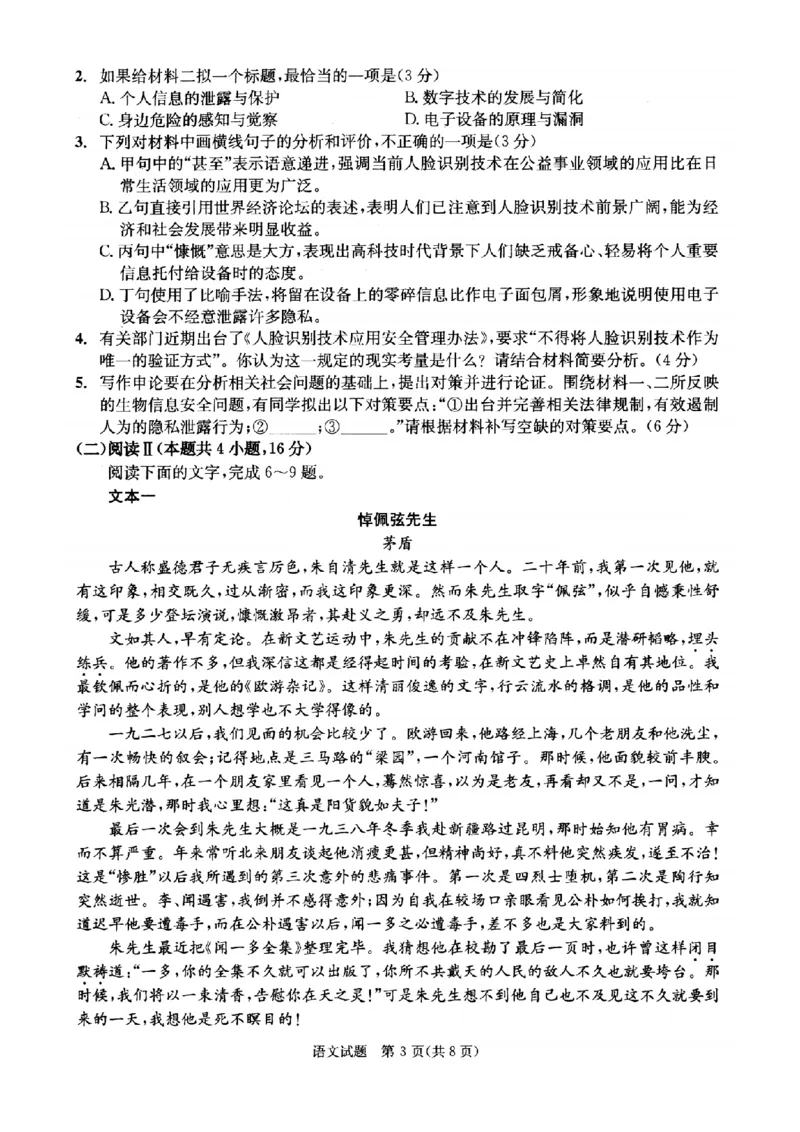 四川省成都市2023级高中毕业班摸底测试（成都零诊）语文_2025年7月_250709四川省成都市2023级高中毕业班摸底测试（成都零诊）（全科）