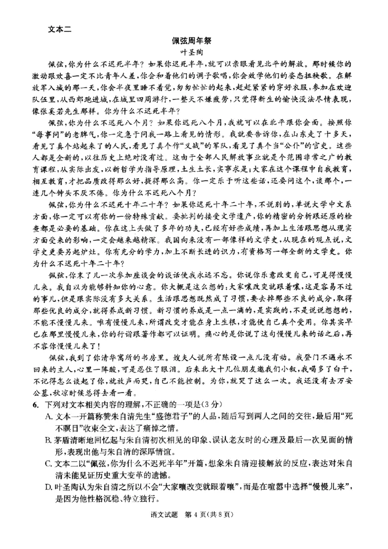 四川省成都市2023级高中毕业班摸底测试（成都零诊）语文_2025年7月_250709四川省成都市2023级高中毕业班摸底测试（成都零诊）（全科）