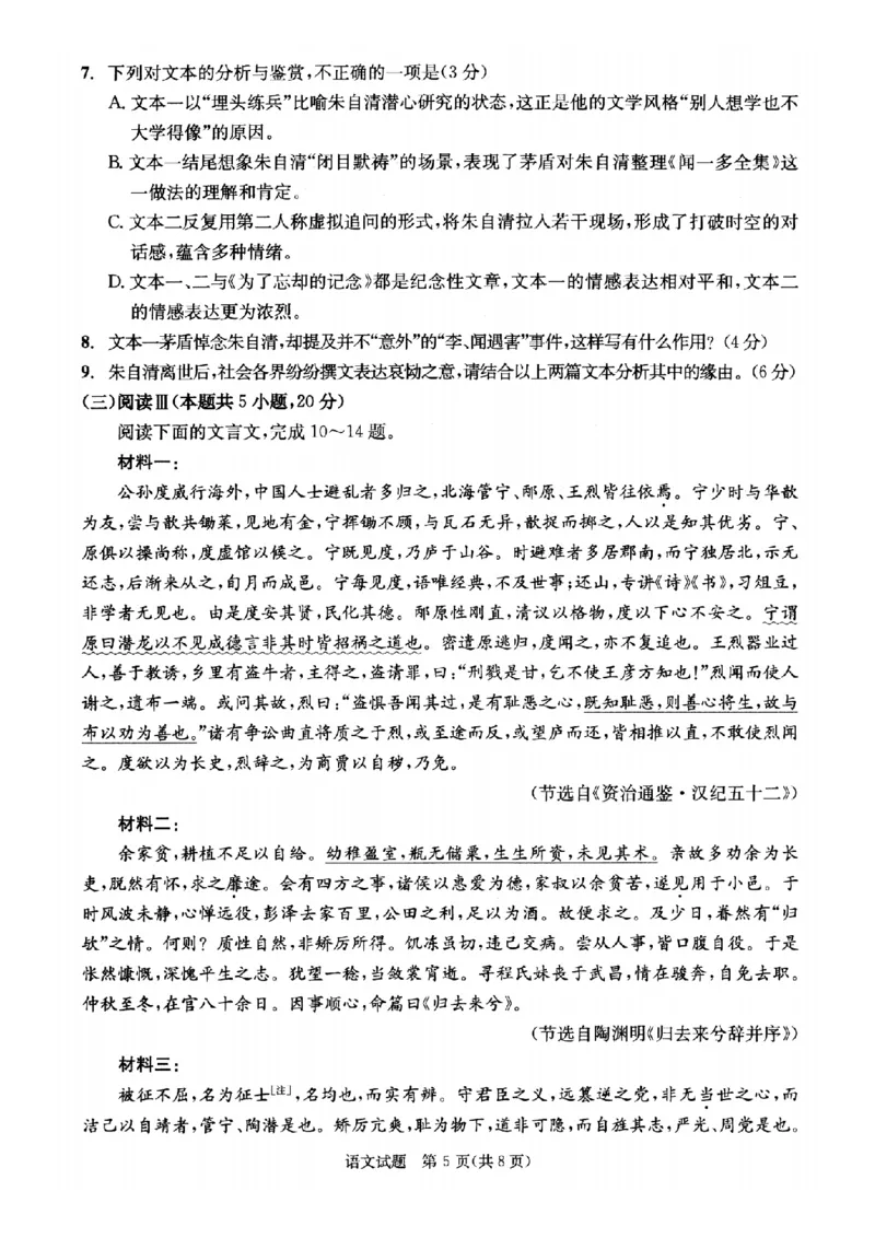 四川省成都市2023级高中毕业班摸底测试（成都零诊）语文_2025年7月_250709四川省成都市2023级高中毕业班摸底测试（成都零诊）（全科）