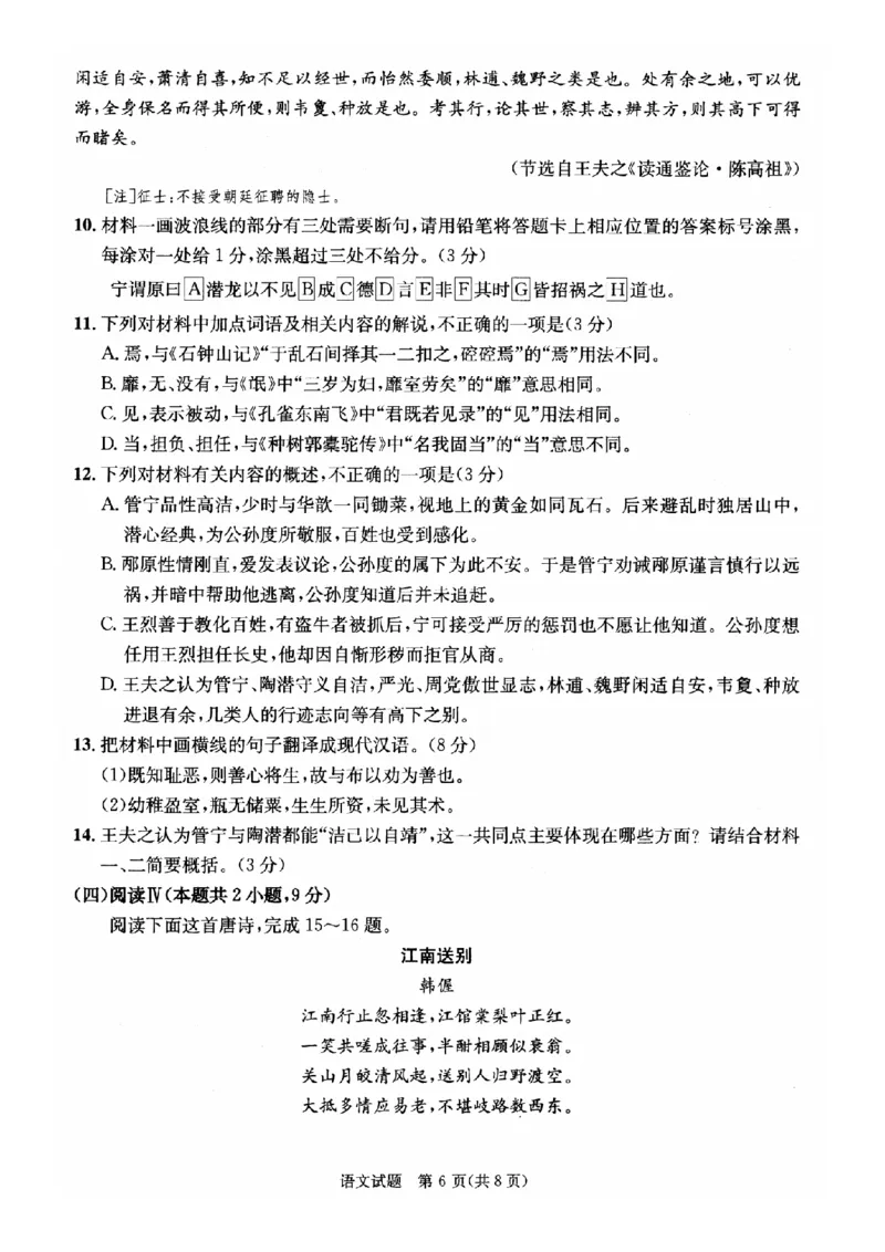 四川省成都市2023级高中毕业班摸底测试（成都零诊）语文_2025年7月_250709四川省成都市2023级高中毕业班摸底测试（成都零诊）（全科）
