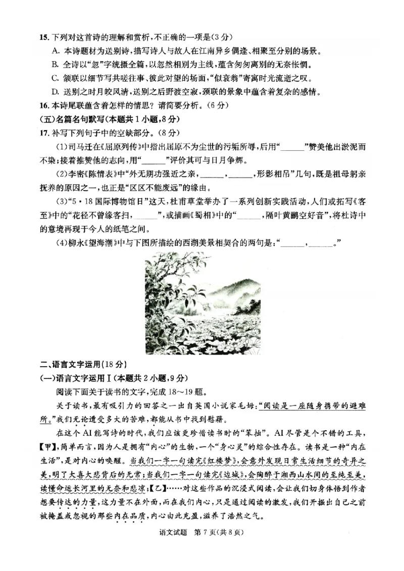四川省成都市2023级高中毕业班摸底测试（成都零诊）语文_2025年7月_250709四川省成都市2023级高中毕业班摸底测试（成都零诊）（全科）