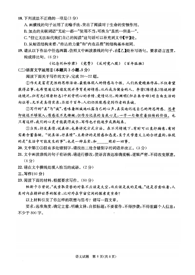 四川省成都市2023级高中毕业班摸底测试（成都零诊）语文_2025年7月_250709四川省成都市2023级高中毕业班摸底测试（成都零诊）（全科）