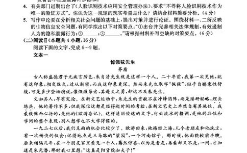 四川省成都市2023级高中毕业班摸底测试（成都零诊）语文_2025年7月_250709四川省成都市2023级高中毕业班摸底测试（成都零诊）（全科）