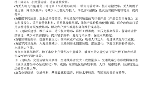 字节精准教育联盟&middot;NCS高2026届高考适应性考试（一诊）地理答案_251127四川省字节精准教育联盟&middot;NCS高2026届高考适应性考试（一诊）（全科）