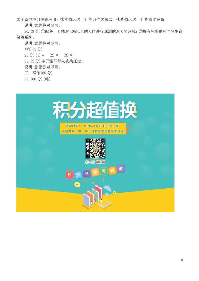 福建省2019年中考语文真题试题_中考真题_1.语文中考真题2015-2024年_2019年全国中考语文154份_2019年全国中考YuWen154份